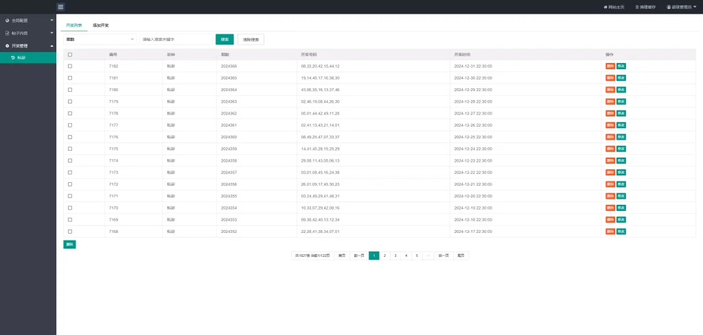 图片[2]PaPa源码_PaPa源码网_PHP源码_网站源码_网站模板_软件源码_游戏源码_资源分享_小程序源码,网站插件_工具软件_源码分享_商业源码_源码教程_免费源码【澳门六合彩心水论坛】马报网站+香港六合资料图库源码+49图库开奖网源码PaPa源码_PaPa源码网_PHP源码_网站源码_网站模板_软件源码_游戏源码_资源分享_小程序源码,网站插件_工具软件_源码分享_商业源码_源码教程_免费源码PaPa源码
