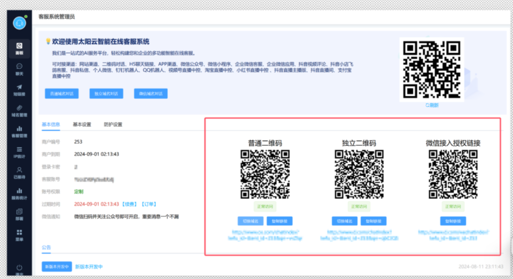 图片[3]PaPa源码_PaPa源码网_PHP源码_网站源码_网站模板_软件源码_游戏源码_资源分享_小程序源码,网站插件_工具软件_源码分享_商业源码_源码教程_免费源码云客服系统-太阳云原版-只租不卖PaPa源码_PaPa源码网_PHP源码_网站源码_网站模板_软件源码_游戏源码_资源分享_小程序源码,网站插件_工具软件_源码分享_商业源码_源码教程_免费源码PaPa源码
